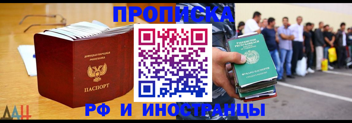 купить прописку в Урайе